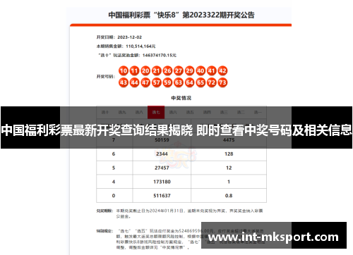 中国福利彩票最新开奖查询结果揭晓 即时查看中奖号码及相关信息