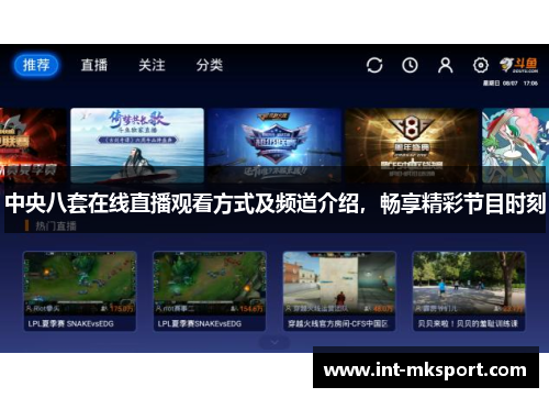 中央八套在线直播观看方式及频道介绍，畅享精彩节目时刻