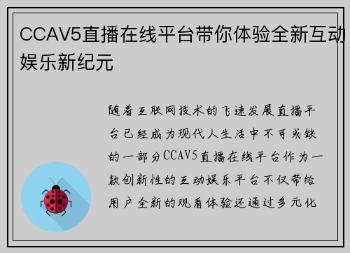 CCAV5直播在线平台带你体验全新互动娱乐新纪元