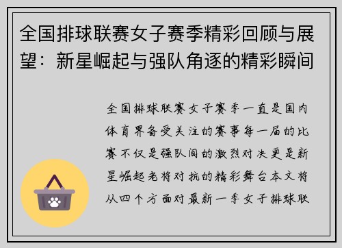 全国排球联赛女子赛季精彩回顾与展望：新星崛起与强队角逐的精彩瞬间