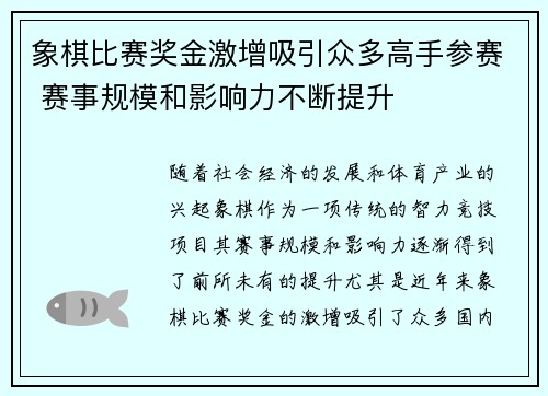象棋比赛奖金激增吸引众多高手参赛 赛事规模和影响力不断提升