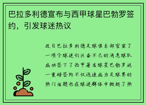 巴拉多利德宣布与西甲球星巴勃罗签约，引发球迷热议