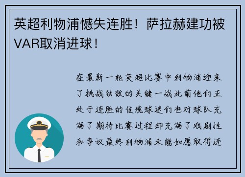 英超利物浦憾失连胜！萨拉赫建功被VAR取消进球！