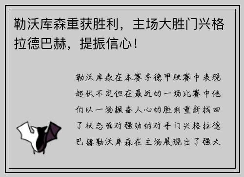 勒沃库森重获胜利，主场大胜门兴格拉德巴赫，提振信心！