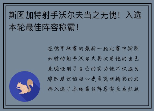 斯图加特射手沃尔夫当之无愧！入选本轮最佳阵容称霸！
