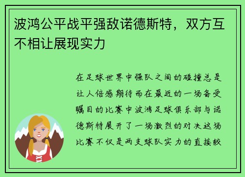 波鸿公平战平强敌诺德斯特，双方互不相让展现实力